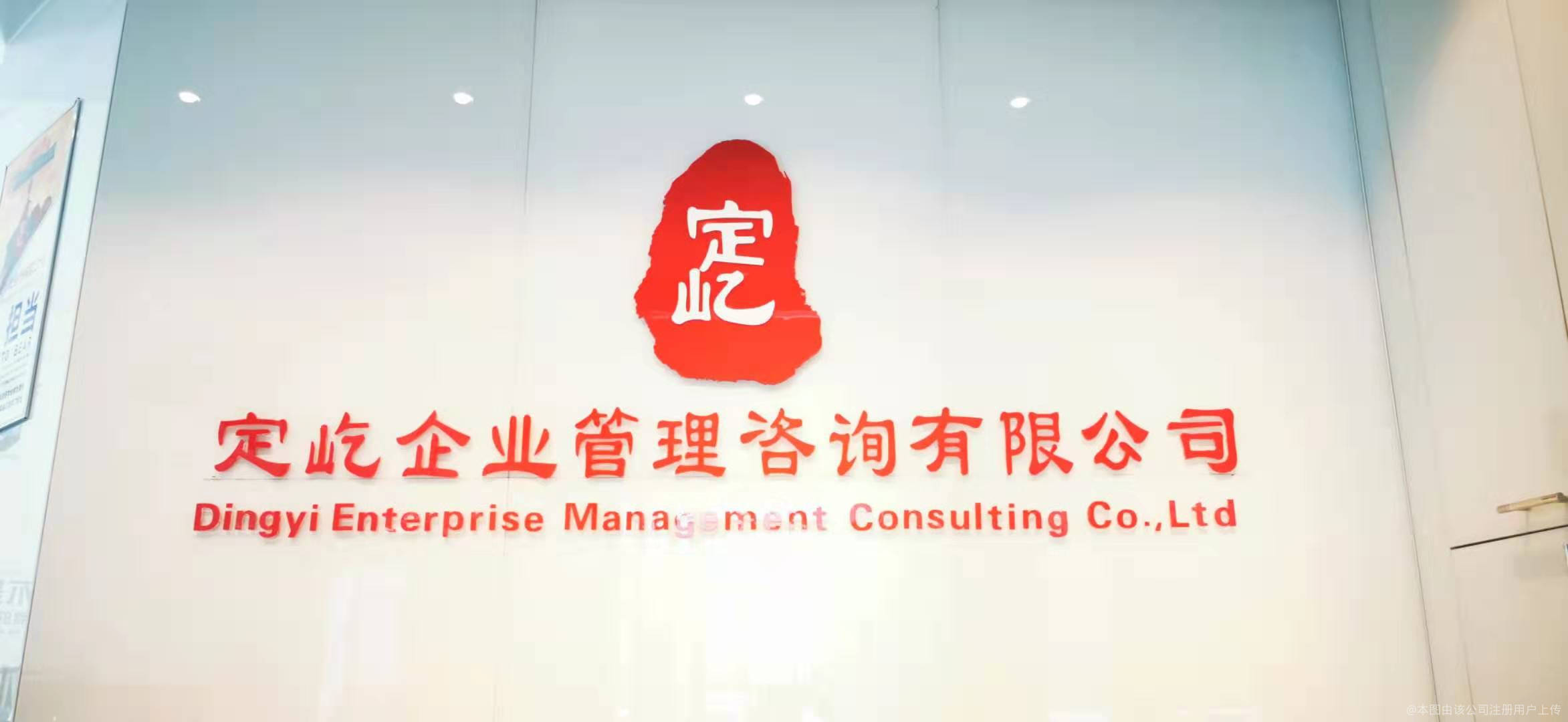 內(nèi)蒙古定屹企業(yè)管理咨詢